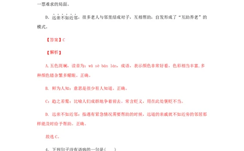 08《时间的脚印》（同步习题）(解析版)_初中全科电子版试卷练习试题_语文_8下初中人教部编版语文练习、试卷_部编语文八年级下课时练习（025份）
