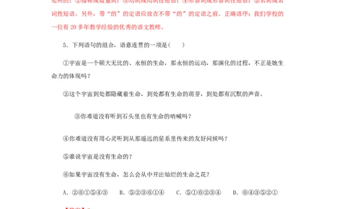 08《时间的脚印》（同步习题）(解析版)_初中全科电子版试卷练习试题_语文_8下初中人教部编版语文练习、试卷_部编语文八年级下课时练习（025份）
