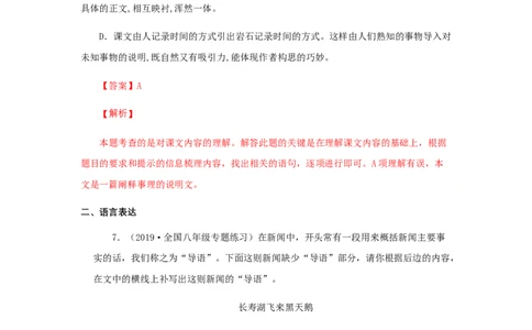 08《时间的脚印》（同步习题）(解析版)_初中全科电子版试卷练习试题_语文_8下初中人教部编版语文练习、试卷_部编语文八年级下课时练习（025份）