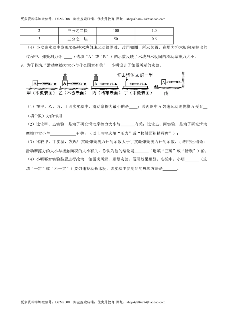 8.3.1摩擦力八年级物理下册课时同步分层训练（人教版）（原卷版）_初中全科电子版试卷练习试题_物理_8年级下册物理试题_人教版物理八年级下课时练习（045份）_课时练习第2套25份