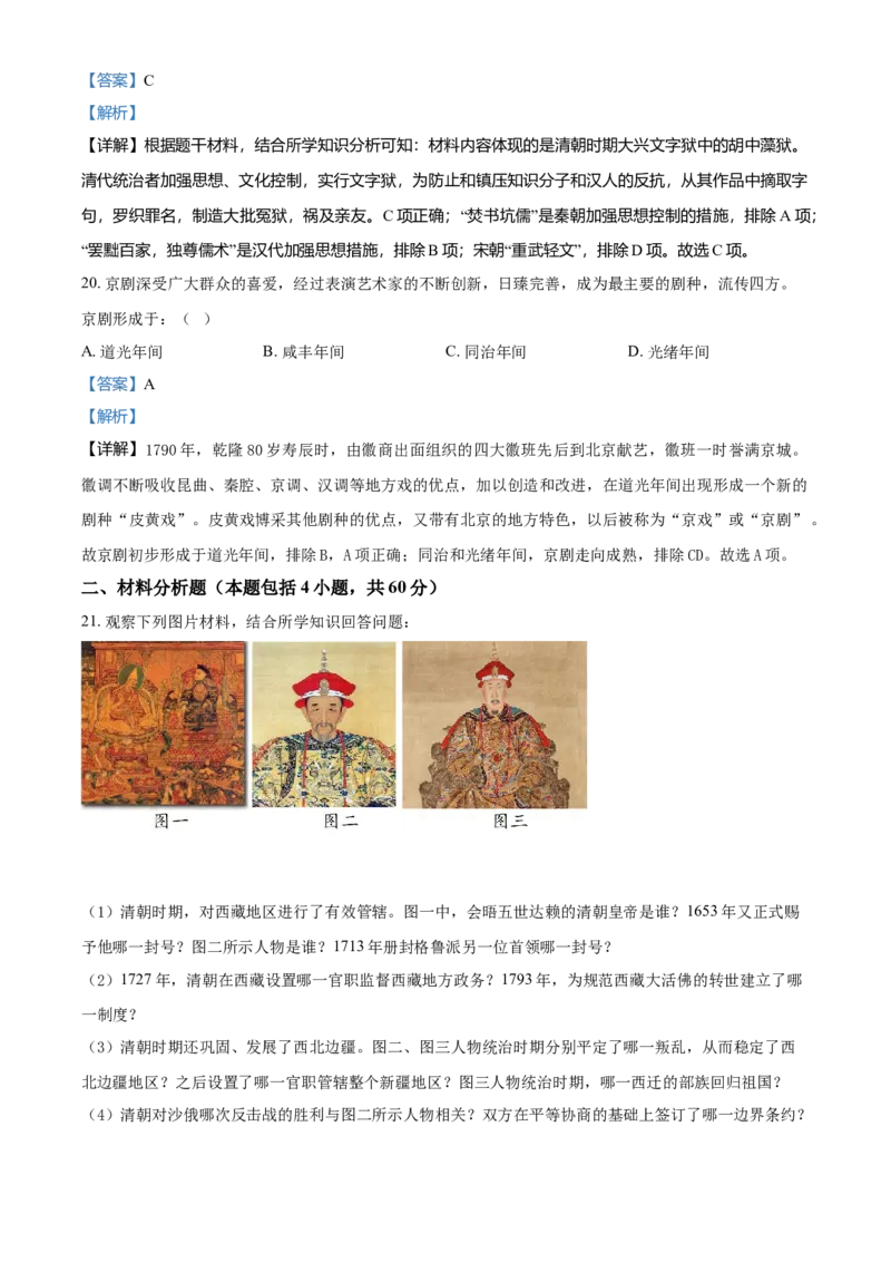 5.七年级下学期期末历史试题（解析版）_初中全科电子版试卷练习试题_历史_历史人教版7下试卷_部编人教版历史7年级下期末试卷10份