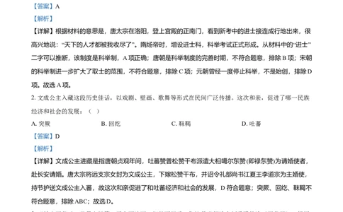 5.七年级下学期期末历史试题（解析版）_初中全科电子版试卷练习试题_历史_历史人教版7下试卷_部编人教版历史7年级下期末试卷10份
