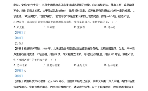 5.七年级下学期期末历史试题（解析版）_初中全科电子版试卷练习试题_历史_历史人教版7下试卷_部编人教版历史7年级下期末试卷10份