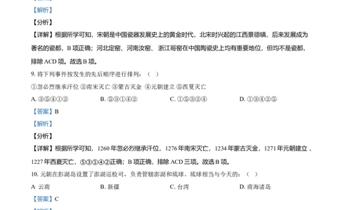 5.七年级下学期期末历史试题（解析版）_初中全科电子版试卷练习试题_历史_历史人教版7下试卷_部编人教版历史7年级下期末试卷10份