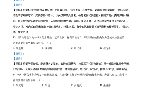 5.七年级下学期期末历史试题（解析版）_初中全科电子版试卷练习试题_历史_历史人教版7下试卷_部编人教版历史7年级下期末试卷10份