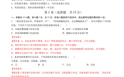 2024年中考押题预测卷02（辽宁卷）-生物（全解全析）_初中全科电子版试卷练习试题_生物_2024中考模拟题生物(1)_押题预测