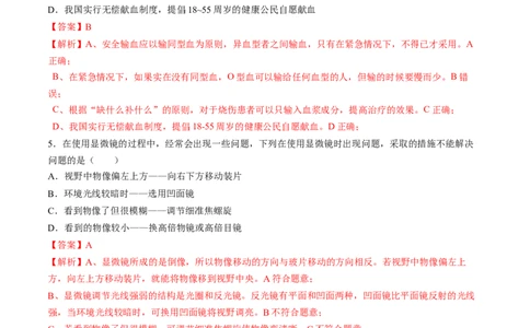 2024年中考押题预测卷02（辽宁卷）-生物（全解全析）_初中全科电子版试卷练习试题_生物_2024中考模拟题生物(1)_押题预测