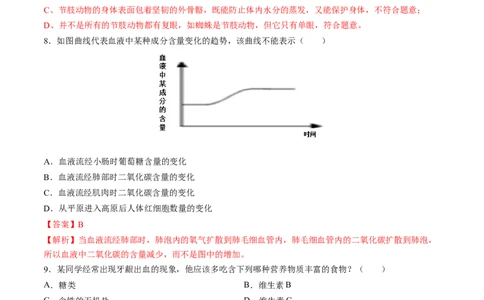 2024年中考押题预测卷02（辽宁卷）-生物（全解全析）_初中全科电子版试卷练习试题_生物_2024中考模拟题生物(1)_押题预测