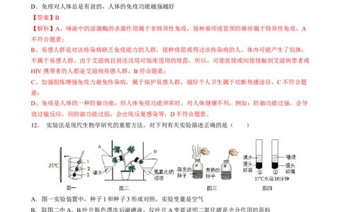 2024年中考押题预测卷02（辽宁卷）-生物（全解全析）_初中全科电子版试卷练习试题_生物_2024中考模拟题生物(1)_押题预测