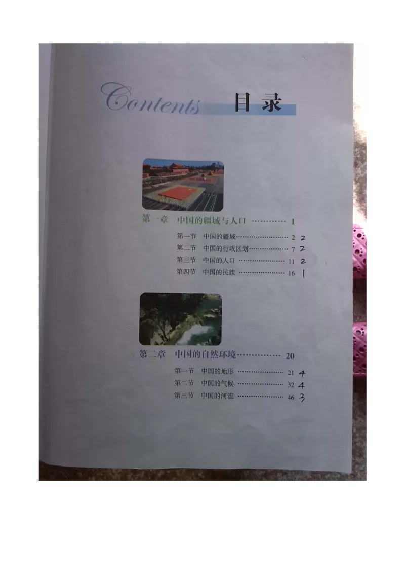 湘教版八年级地理上册_初中电子课本_7.地理_湘教版_上册