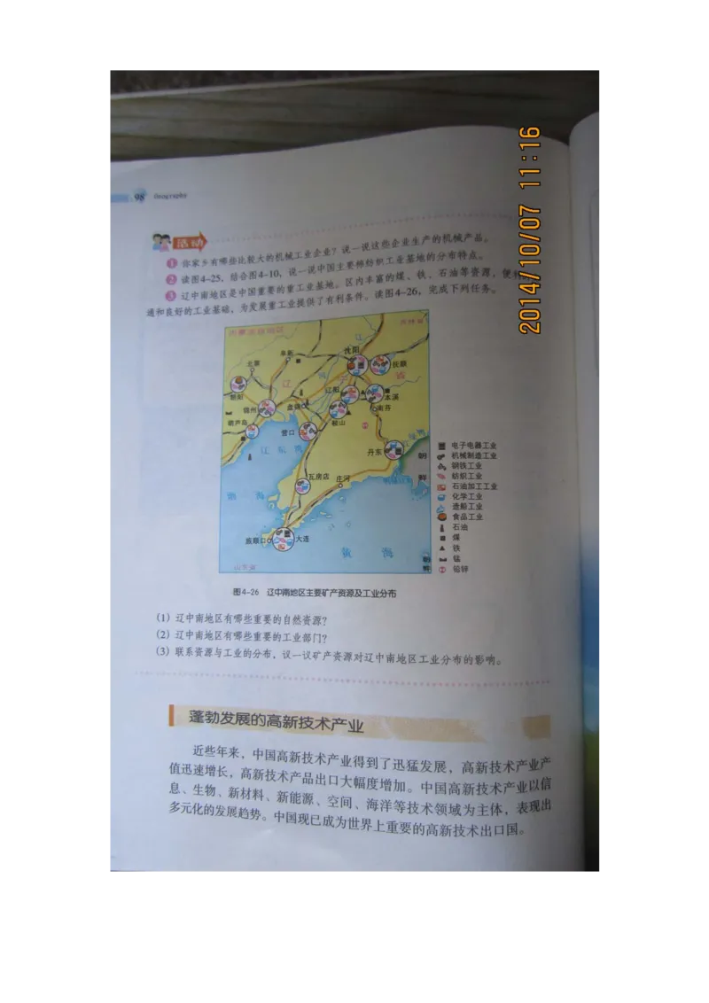 湘教版八年级地理上册_初中电子课本_7.地理_湘教版_上册