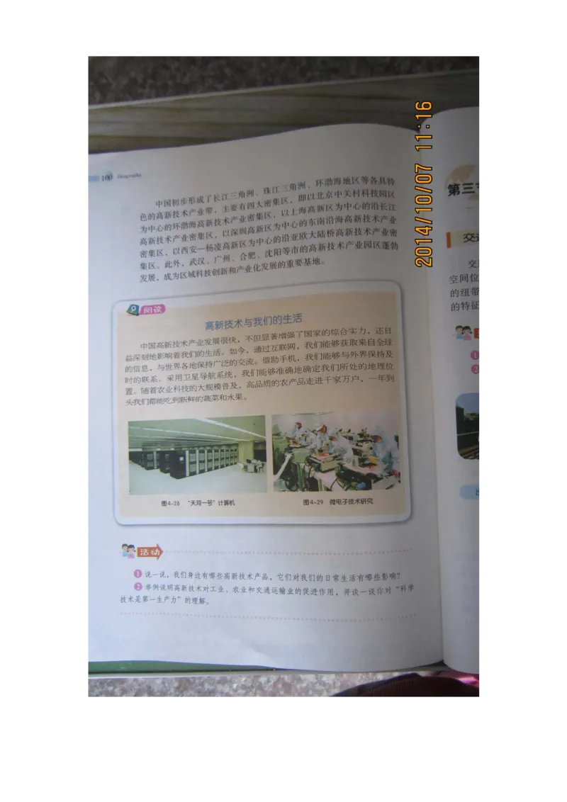 湘教版八年级地理上册_初中电子课本_7.地理_湘教版_上册