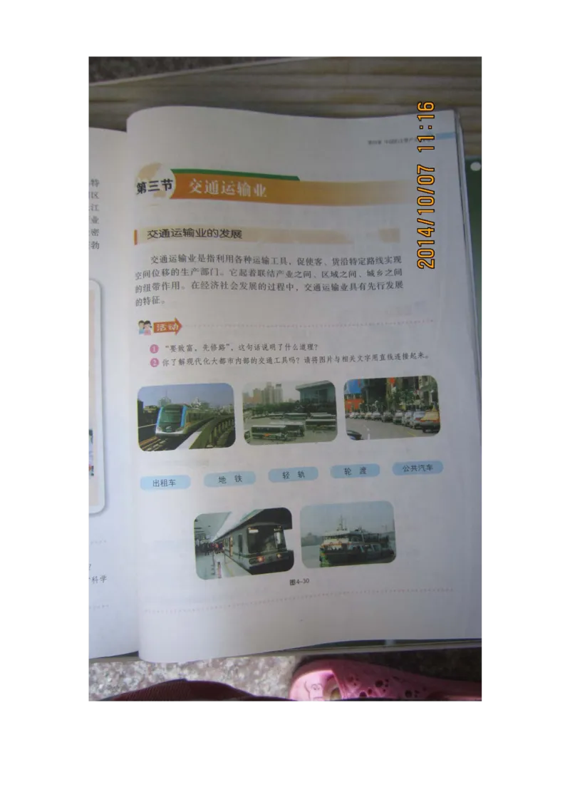 湘教版八年级地理上册_初中电子课本_7.地理_湘教版_上册