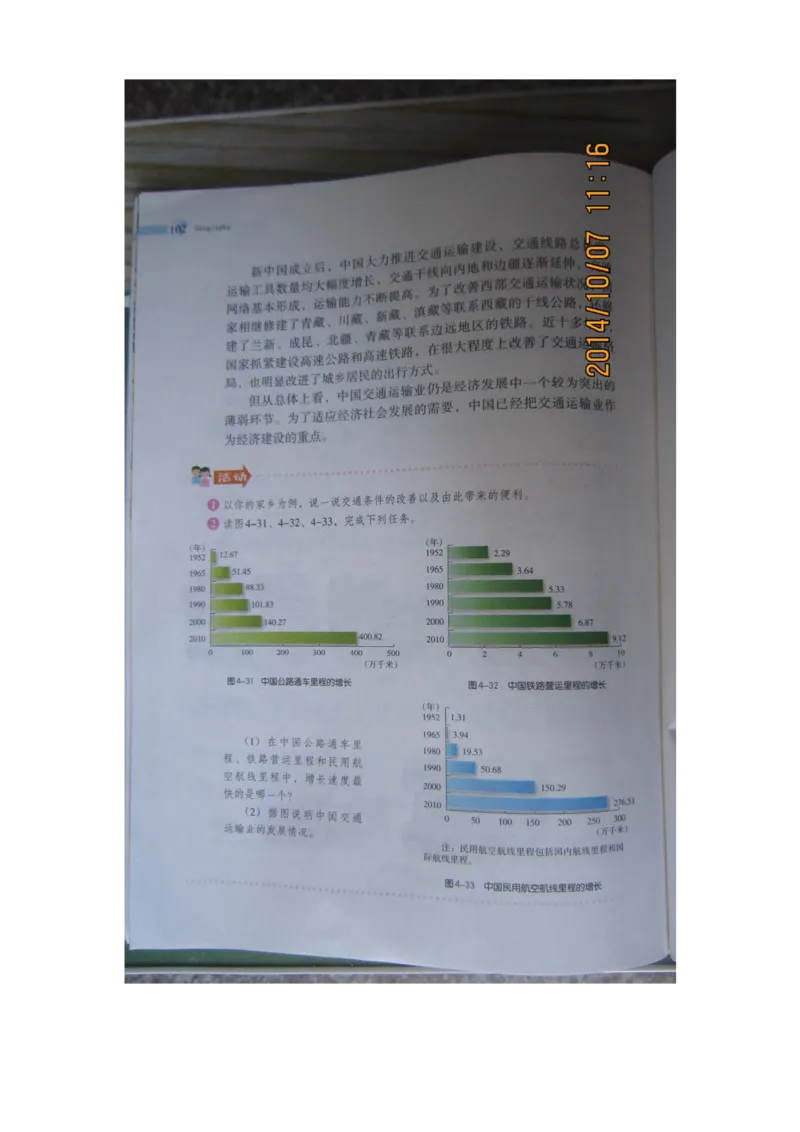 湘教版八年级地理上册_初中电子课本_7.地理_湘教版_上册