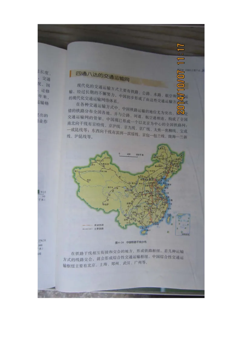 湘教版八年级地理上册_初中电子课本_7.地理_湘教版_上册