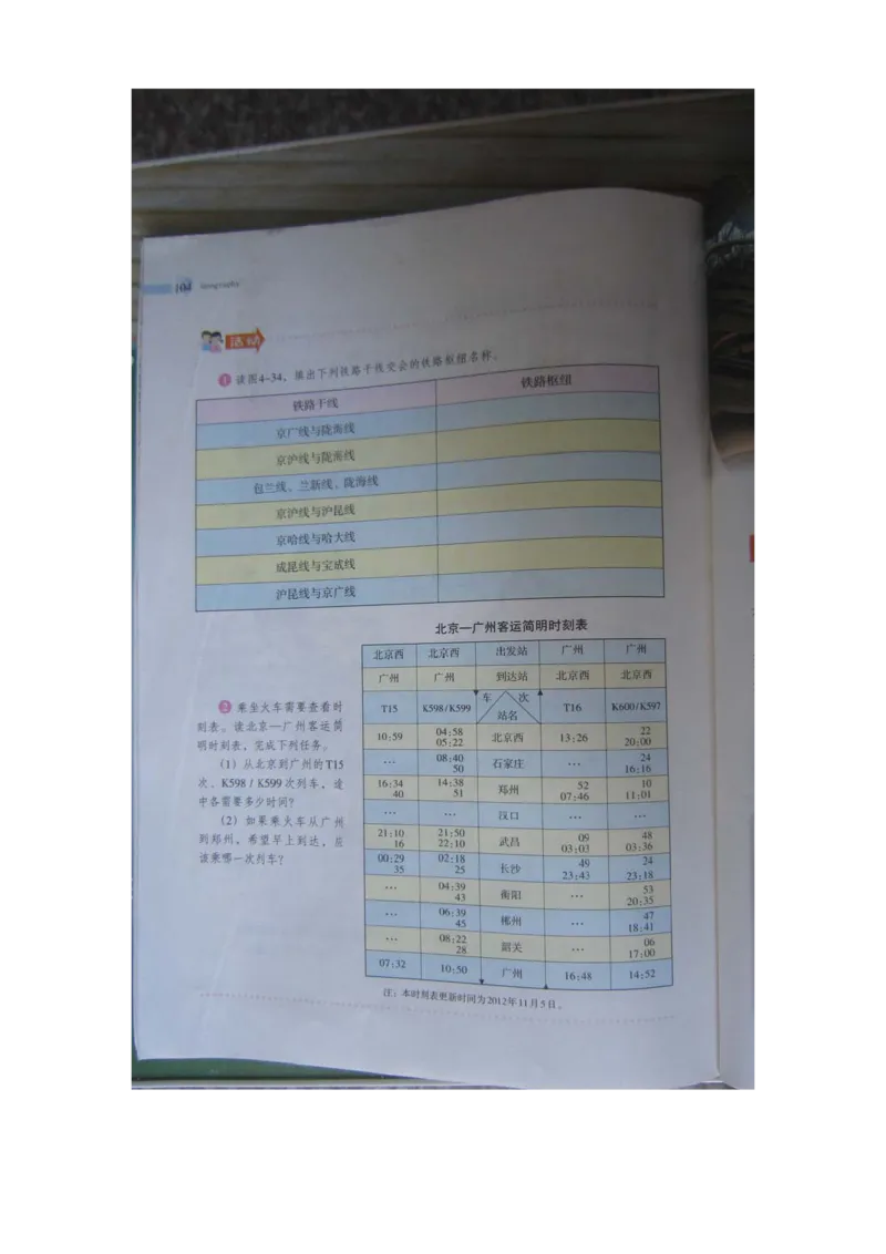 湘教版八年级地理上册_初中电子课本_7.地理_湘教版_上册
