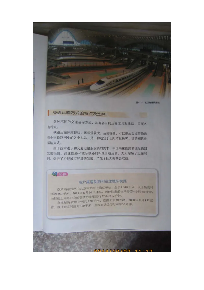 湘教版八年级地理上册_初中电子课本_7.地理_湘教版_上册