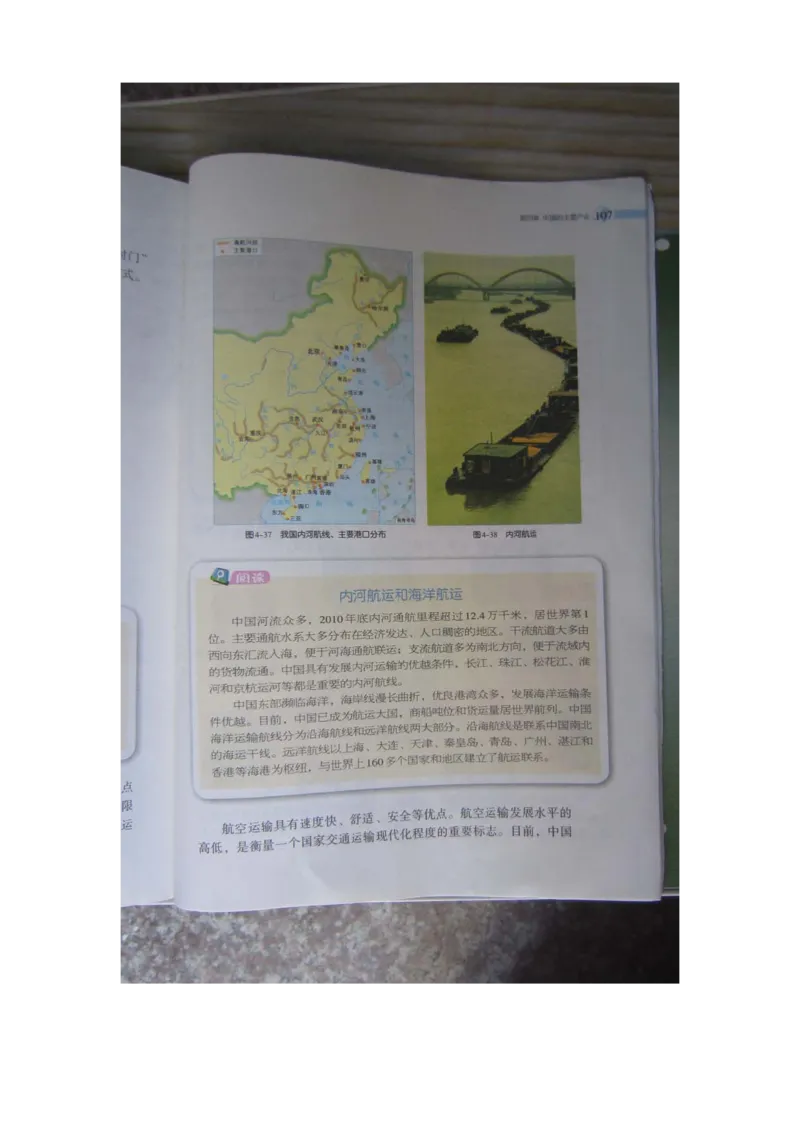 湘教版八年级地理上册_初中电子课本_7.地理_湘教版_上册