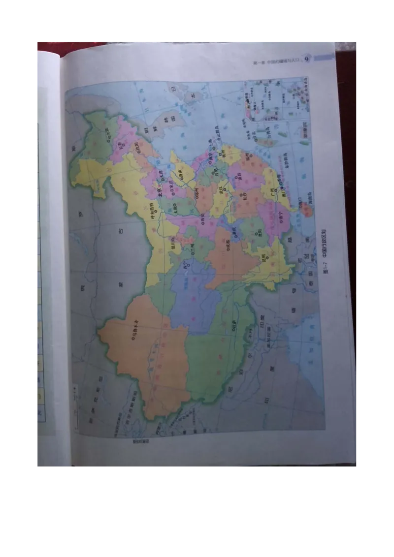 湘教版八年级地理上册_初中电子课本_7.地理_湘教版_上册