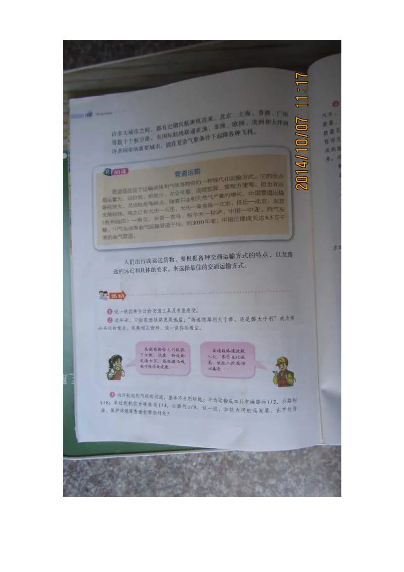 湘教版八年级地理上册_初中电子课本_7.地理_湘教版_上册