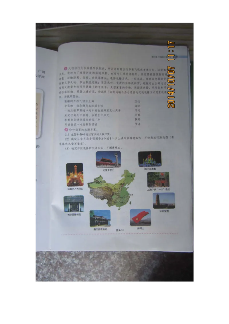 湘教版八年级地理上册_初中电子课本_7.地理_湘教版_上册