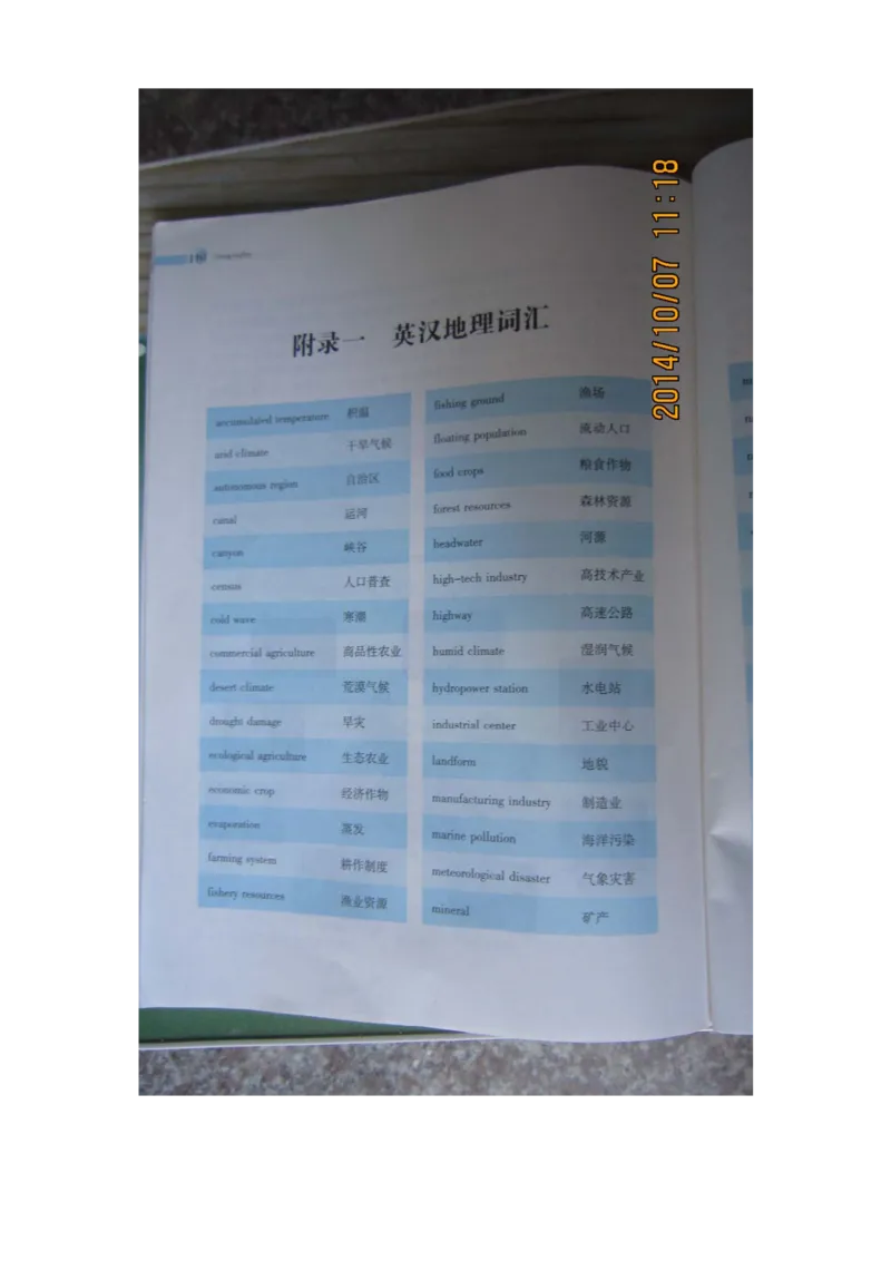湘教版八年级地理上册_初中电子课本_7.地理_湘教版_上册