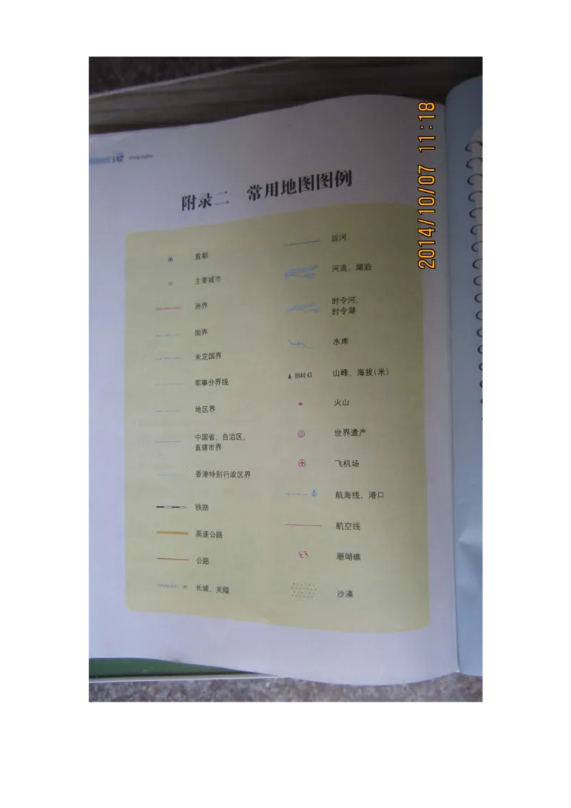 湘教版八年级地理上册_初中电子课本_7.地理_湘教版_上册