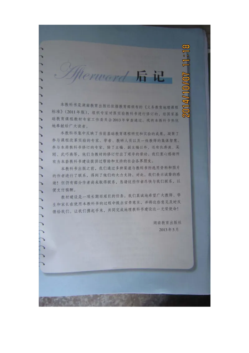 湘教版八年级地理上册_初中电子课本_7.地理_湘教版_上册