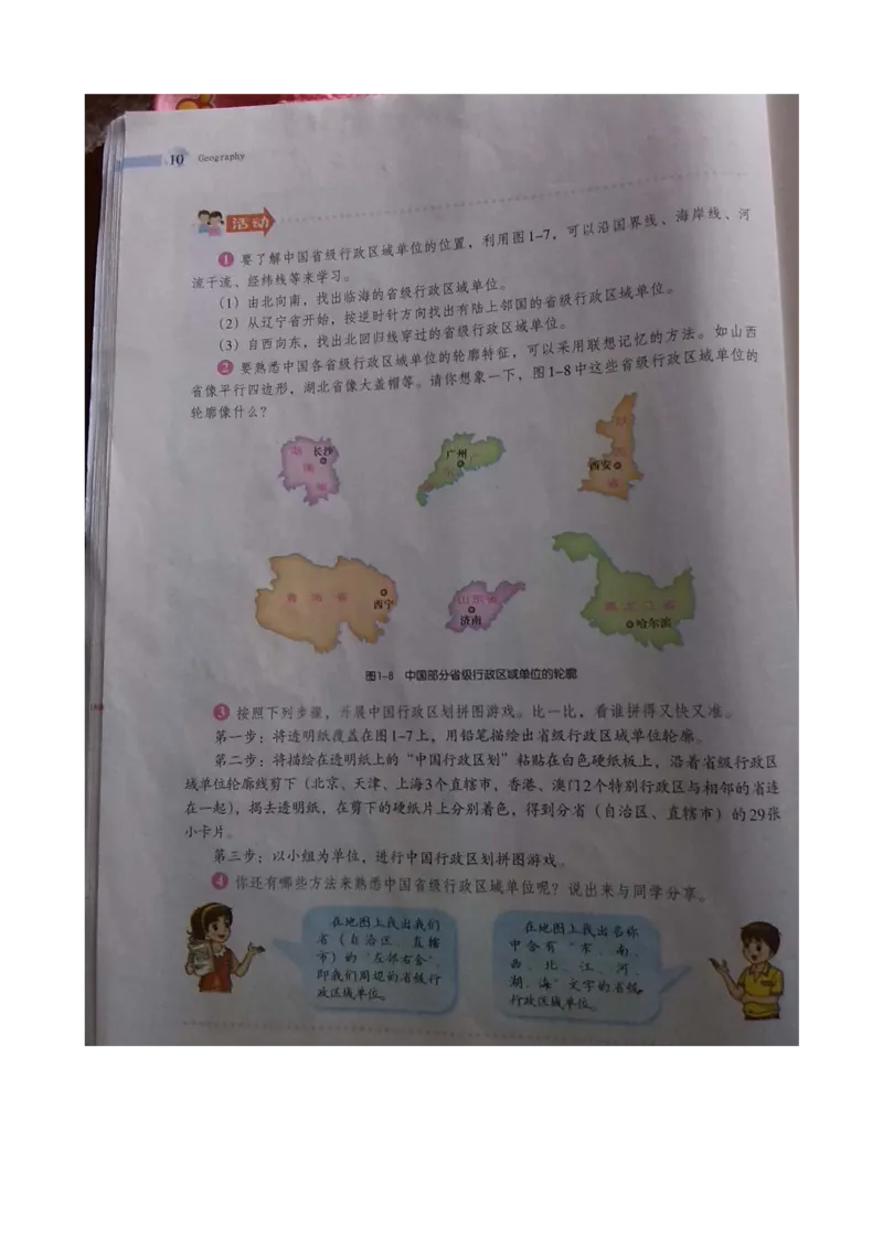 湘教版八年级地理上册_初中电子课本_7.地理_湘教版_上册