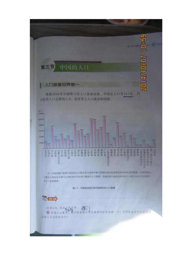 湘教版八年级地理上册_初中电子课本_7.地理_湘教版_上册