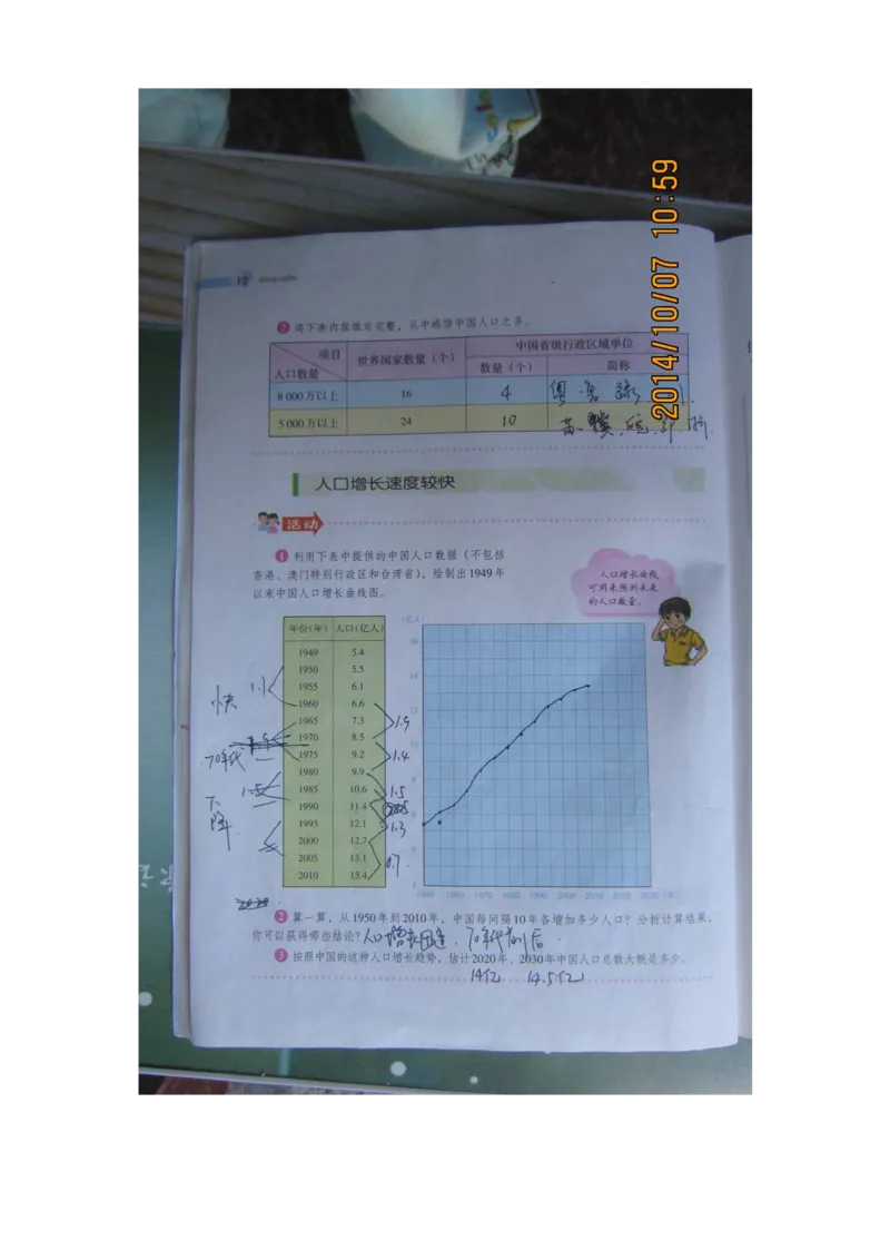 湘教版八年级地理上册_初中电子课本_7.地理_湘教版_上册