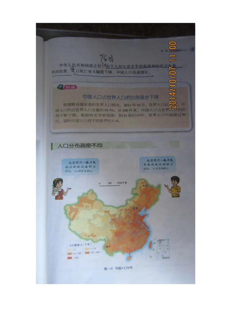 湘教版八年级地理上册_初中电子课本_7.地理_湘教版_上册