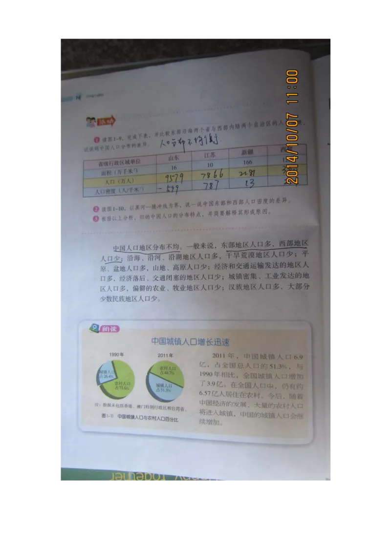 湘教版八年级地理上册_初中电子课本_7.地理_湘教版_上册