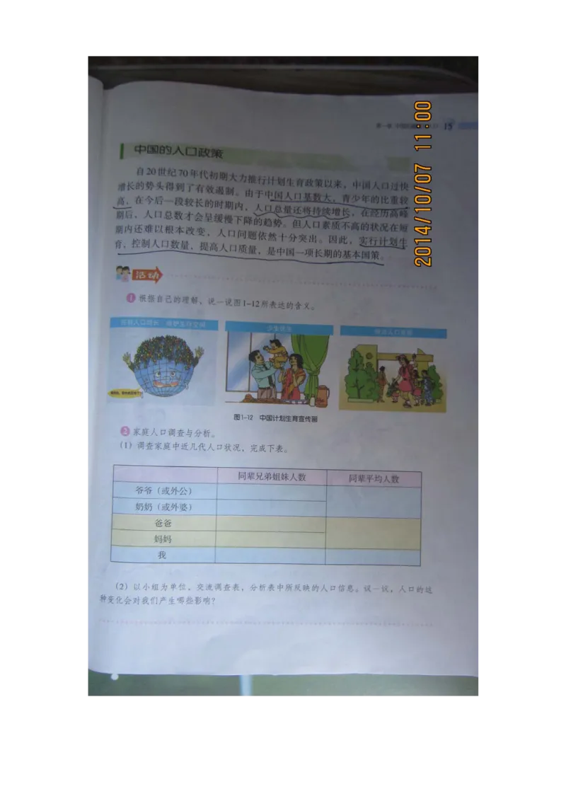 湘教版八年级地理上册_初中电子课本_7.地理_湘教版_上册