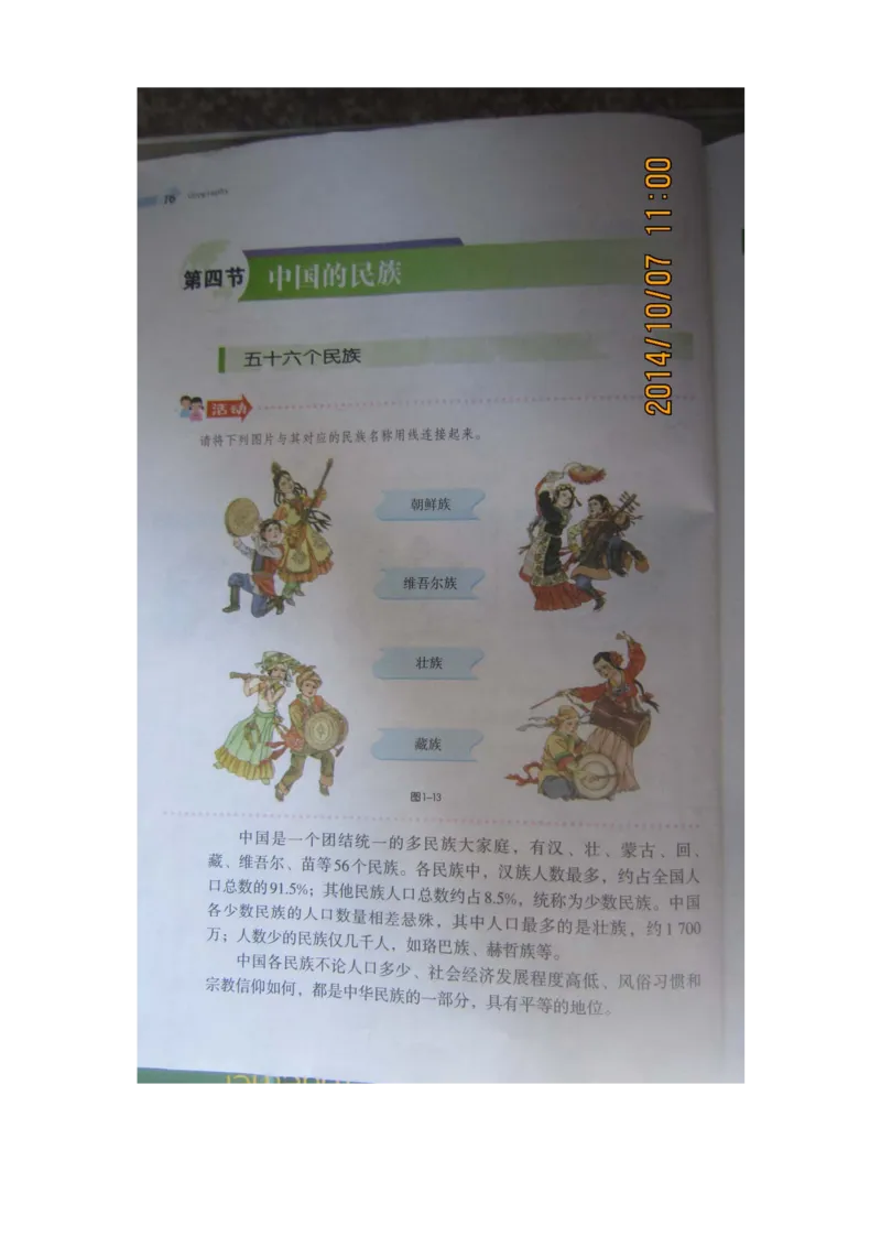 湘教版八年级地理上册_初中电子课本_7.地理_湘教版_上册