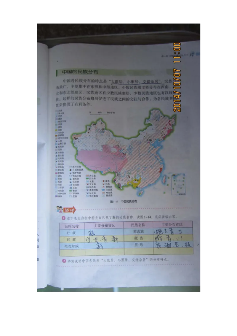 湘教版八年级地理上册_初中电子课本_7.地理_湘教版_上册