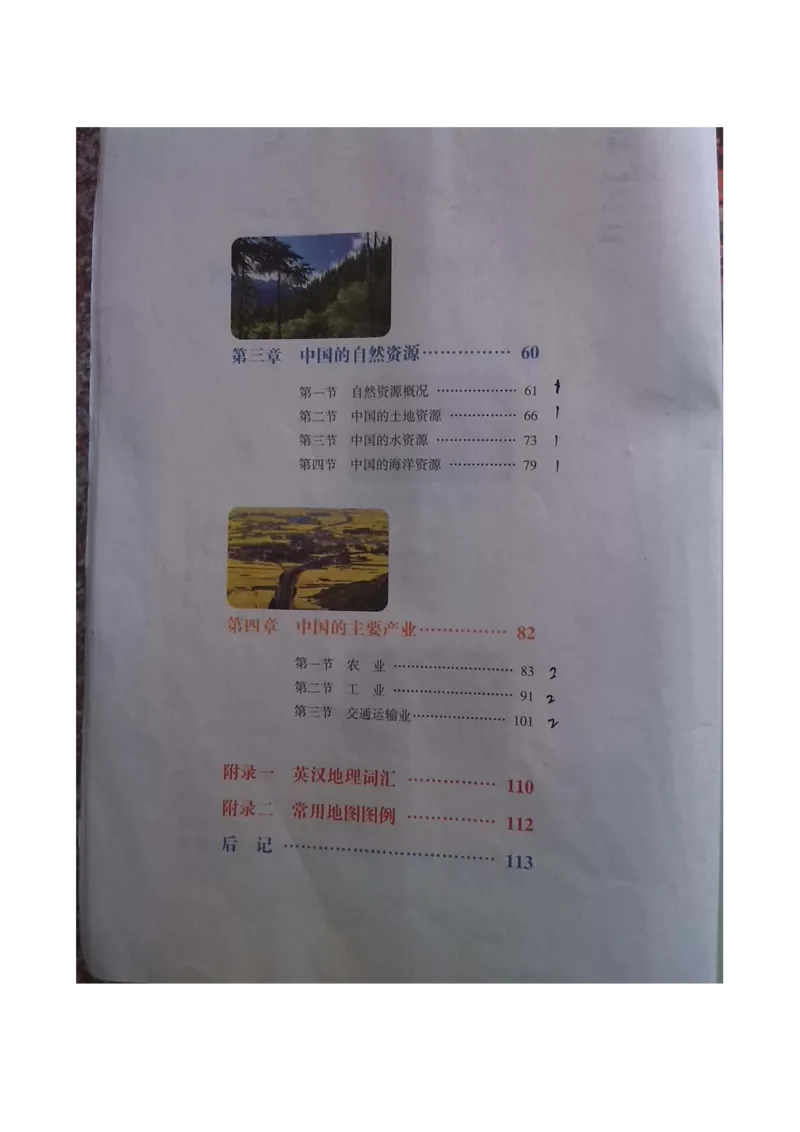 湘教版八年级地理上册_初中电子课本_7.地理_湘教版_上册