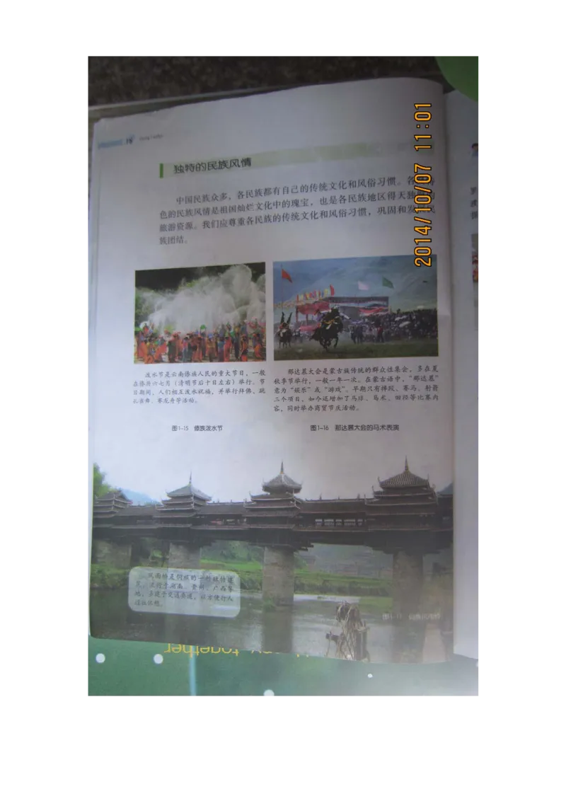 湘教版八年级地理上册_初中电子课本_7.地理_湘教版_上册