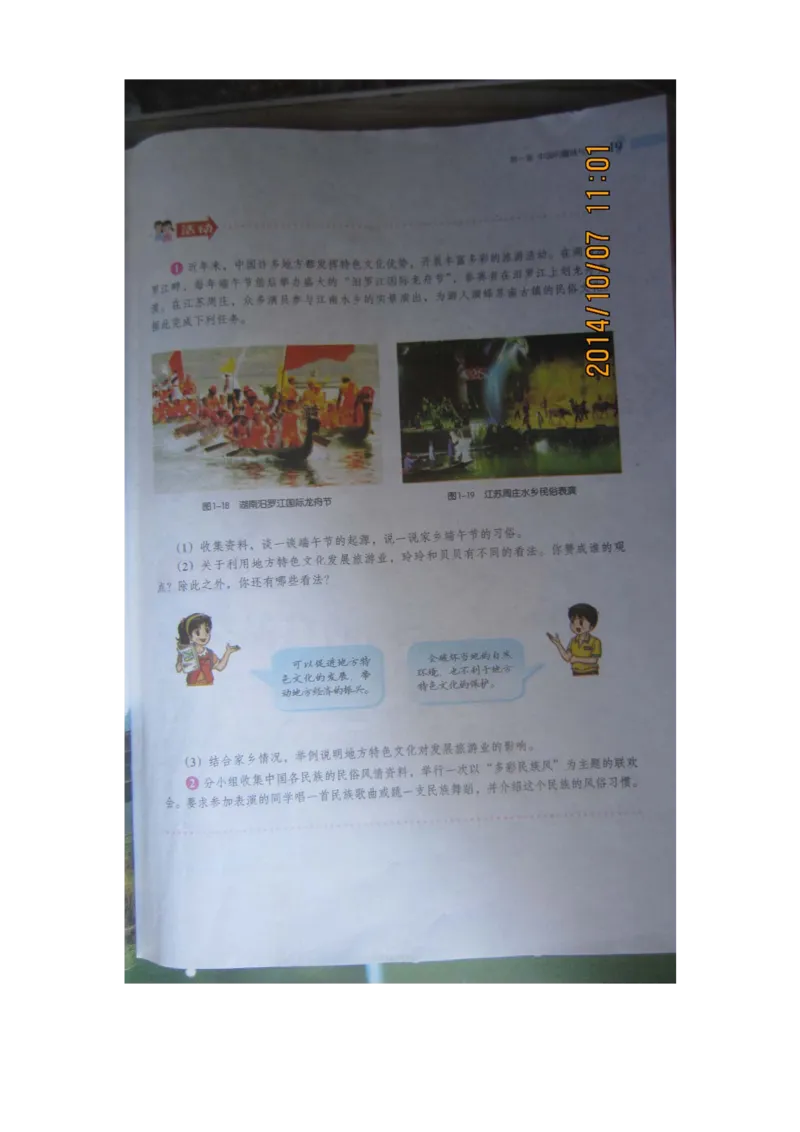 湘教版八年级地理上册_初中电子课本_7.地理_湘教版_上册