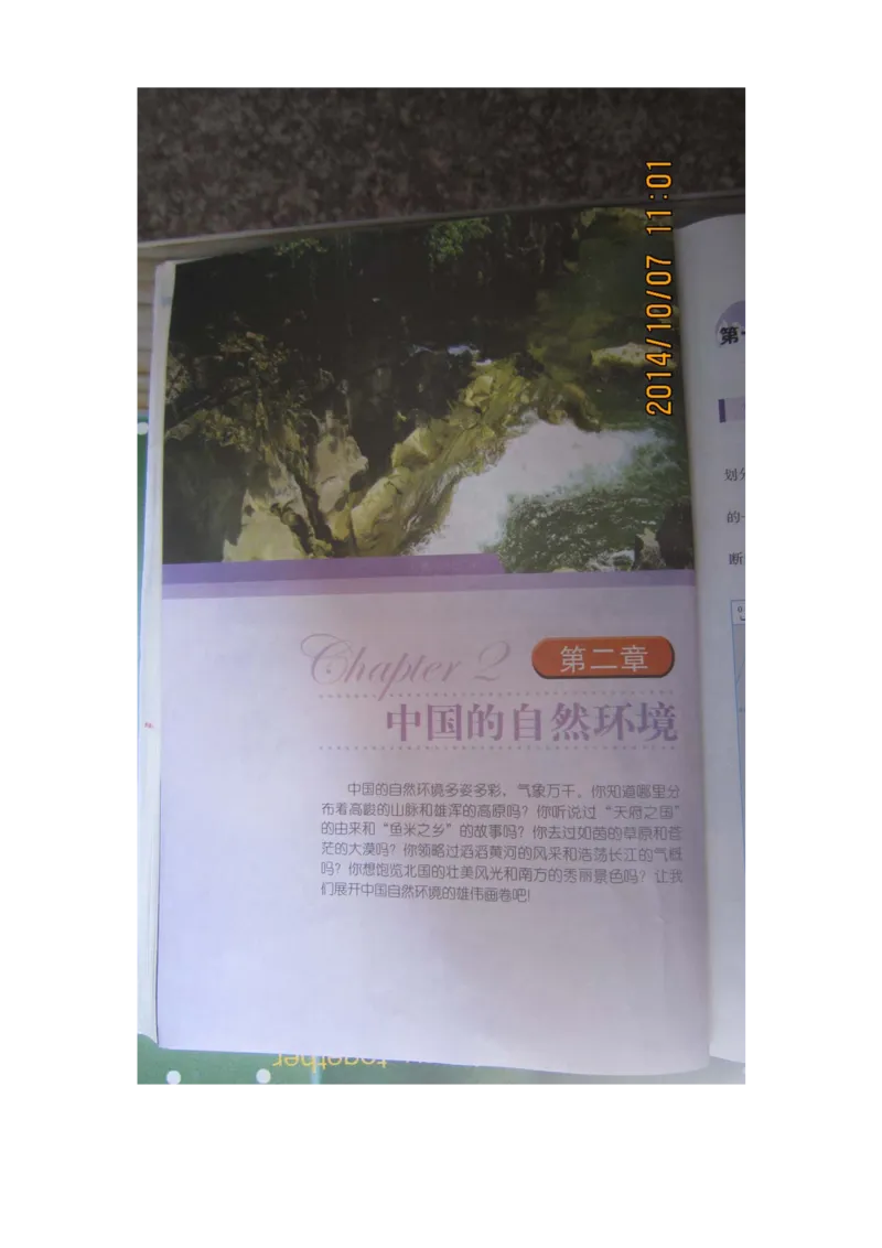 湘教版八年级地理上册_初中电子课本_7.地理_湘教版_上册