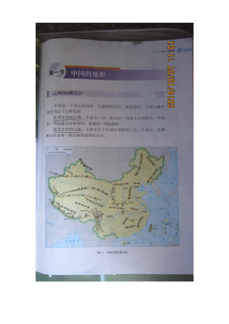 湘教版八年级地理上册_初中电子课本_7.地理_湘教版_上册