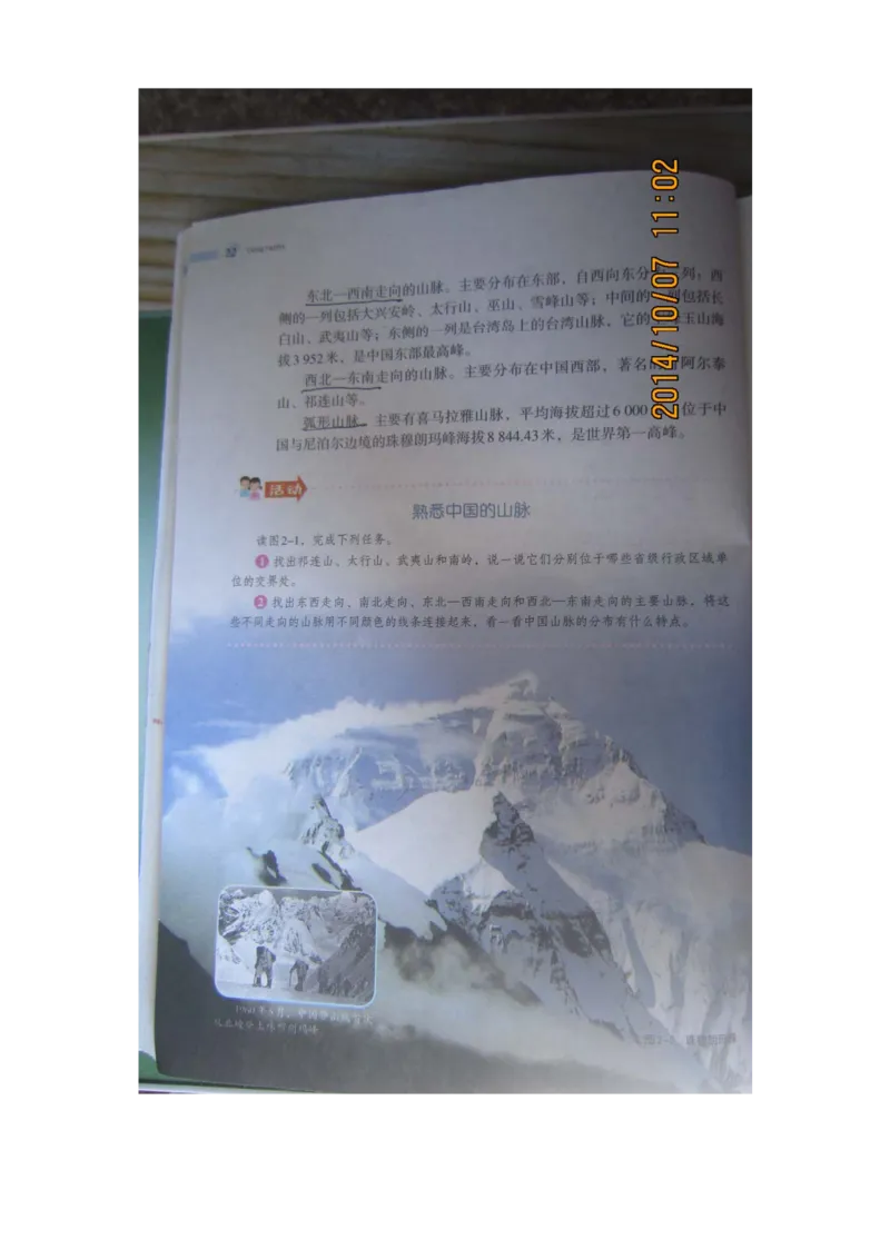 湘教版八年级地理上册_初中电子课本_7.地理_湘教版_上册