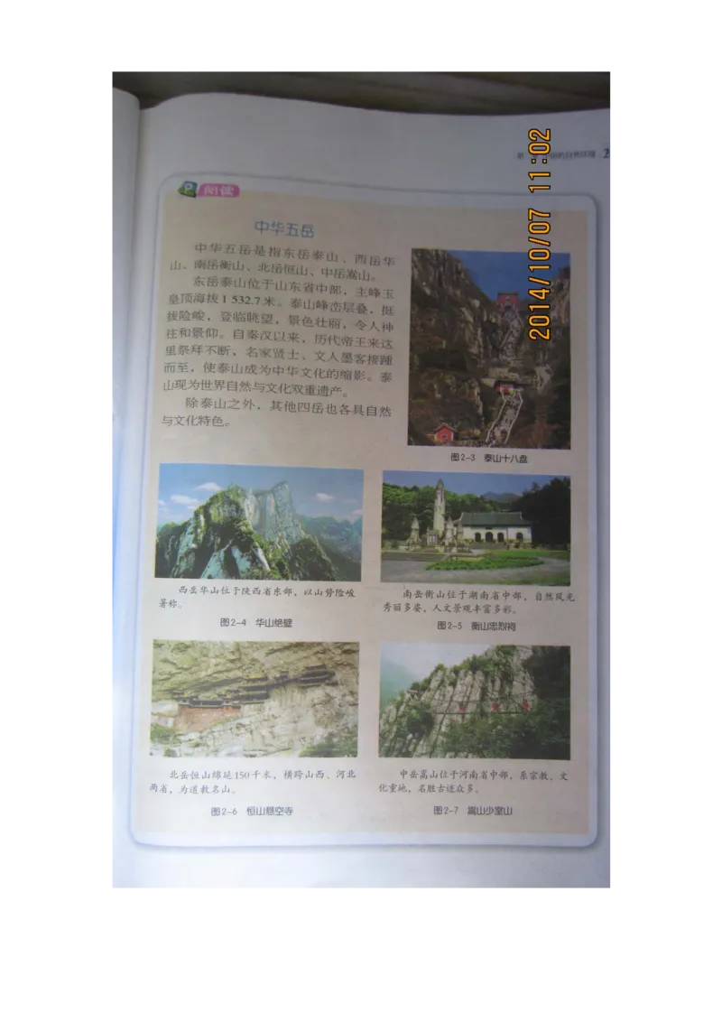 湘教版八年级地理上册_初中电子课本_7.地理_湘教版_上册