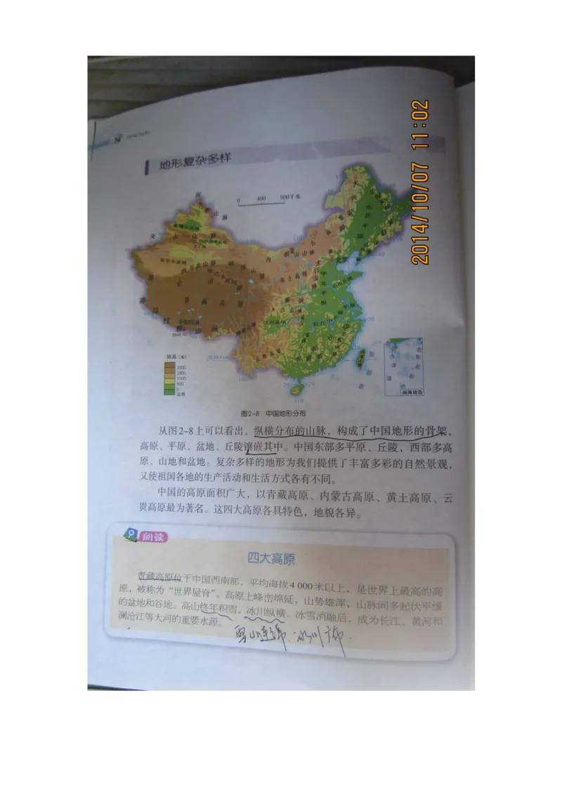 湘教版八年级地理上册_初中电子课本_7.地理_湘教版_上册