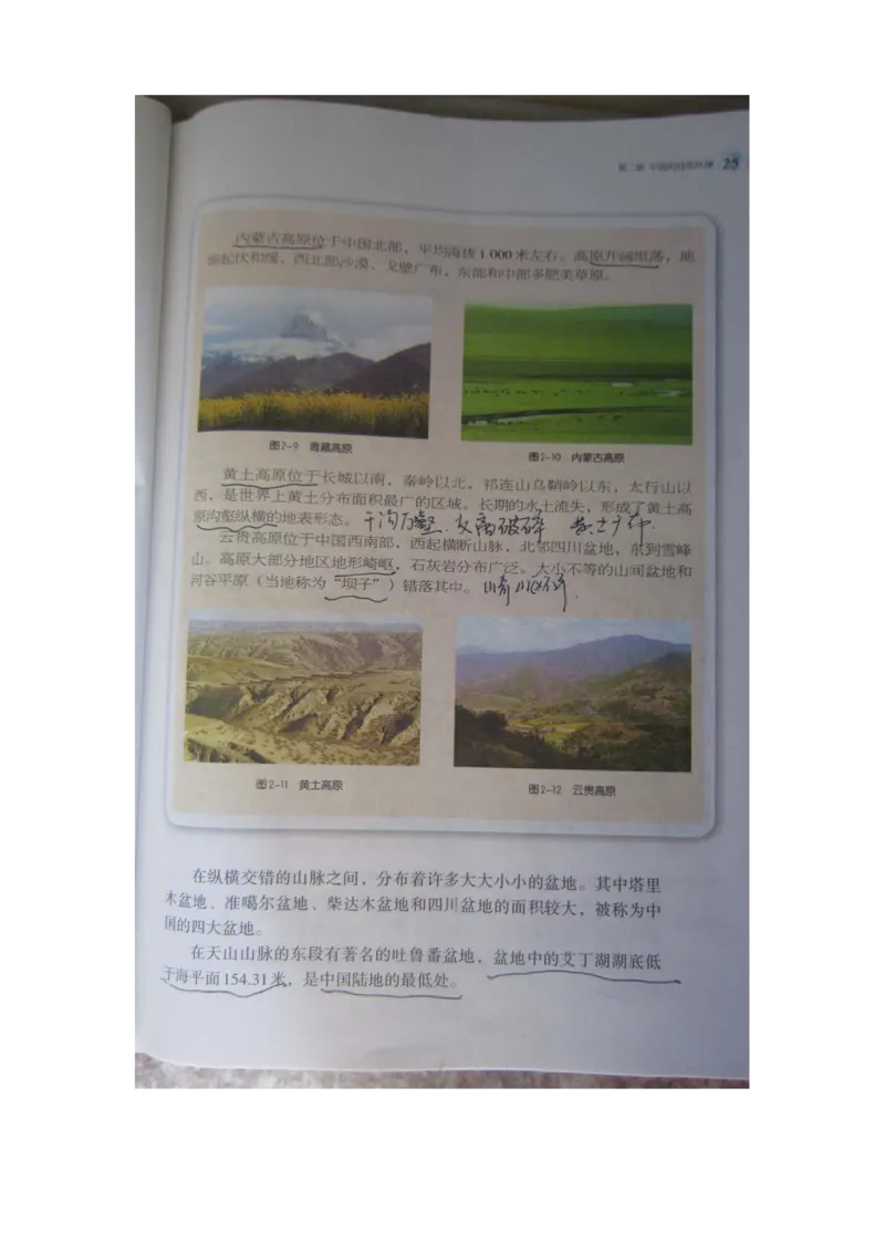 湘教版八年级地理上册_初中电子课本_7.地理_湘教版_上册