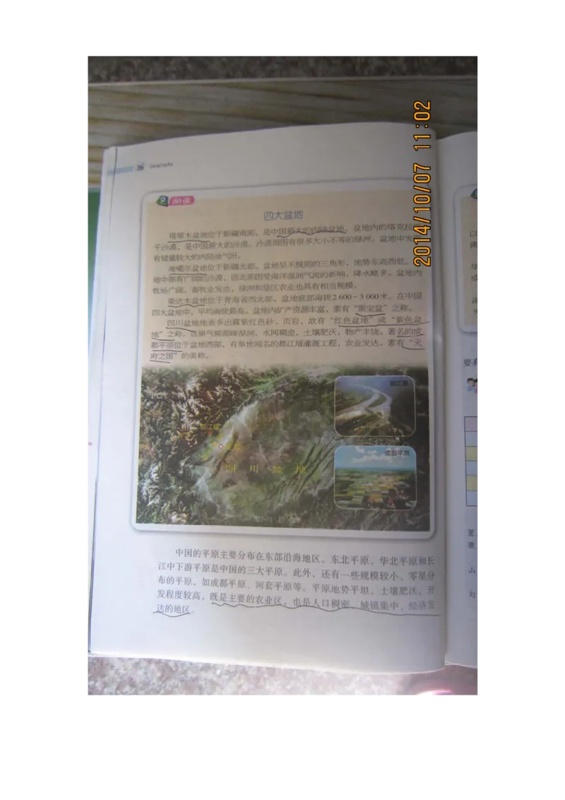 湘教版八年级地理上册_初中电子课本_7.地理_湘教版_上册