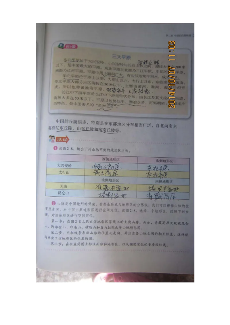 湘教版八年级地理上册_初中电子课本_7.地理_湘教版_上册