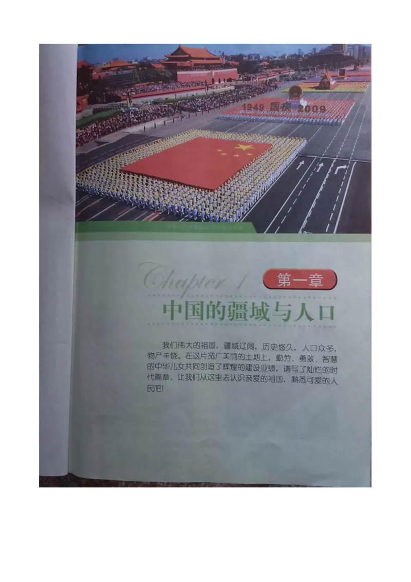 湘教版八年级地理上册_初中电子课本_7.地理_湘教版_上册