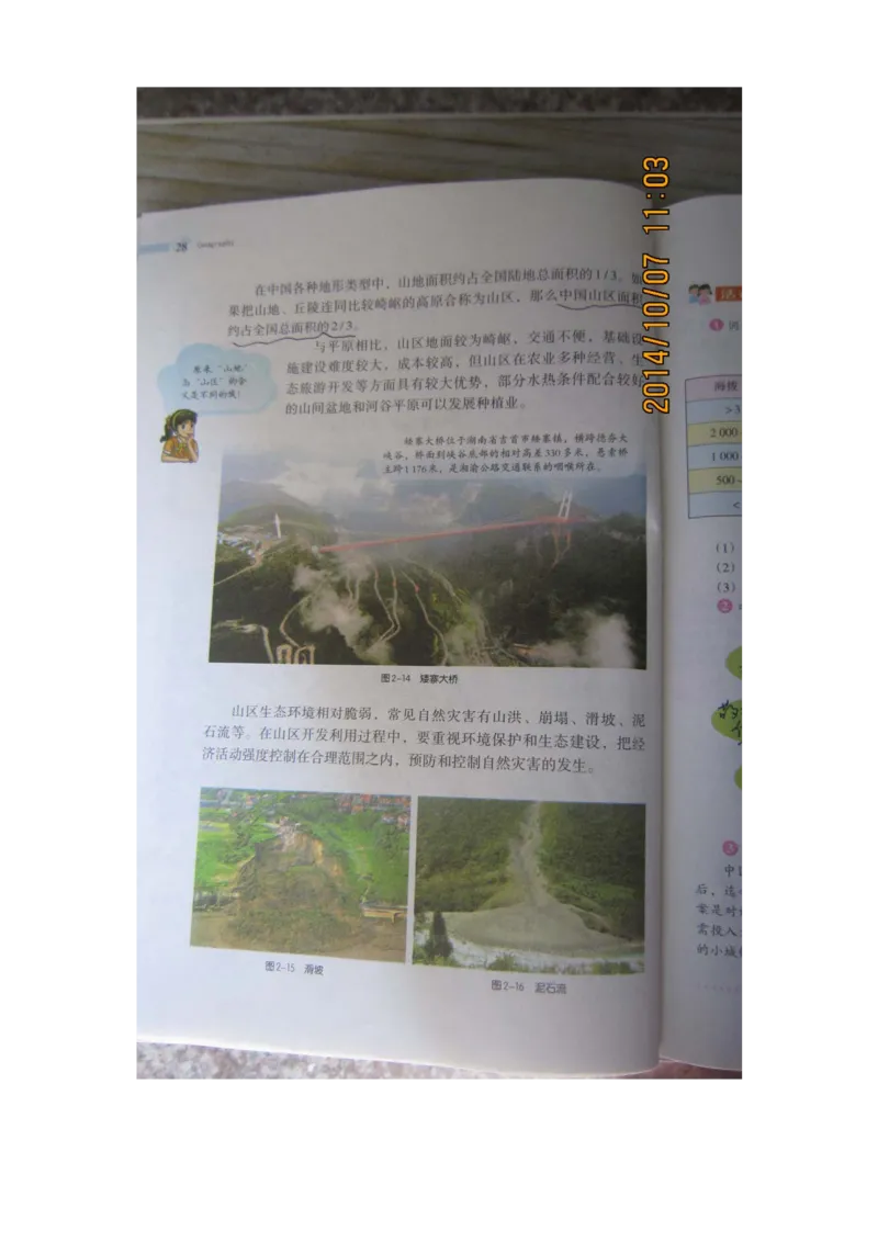 湘教版八年级地理上册_初中电子课本_7.地理_湘教版_上册
