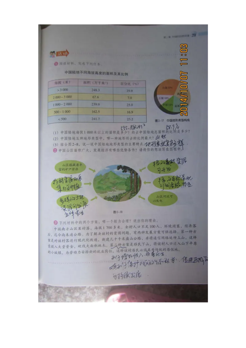 湘教版八年级地理上册_初中电子课本_7.地理_湘教版_上册